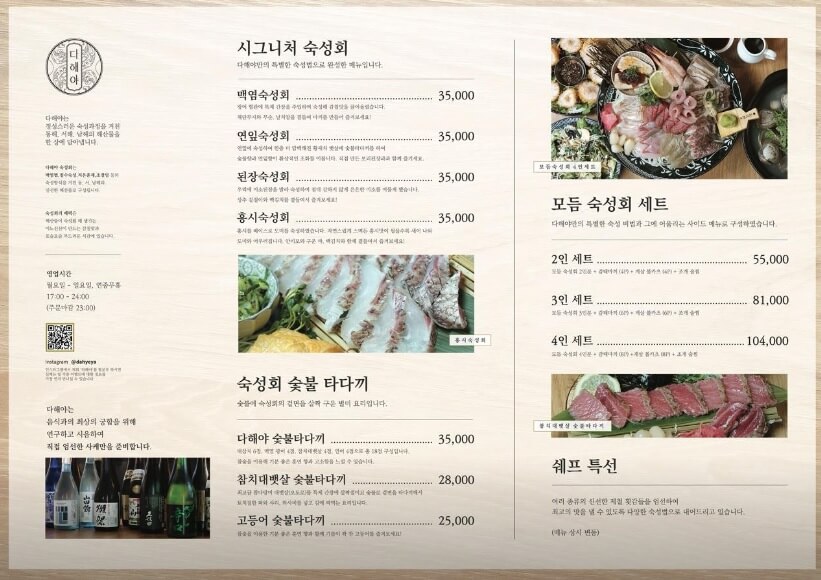 생생정보 기다려야 제맛 인천 부평 모둠 숙성 회 맛집 다해야