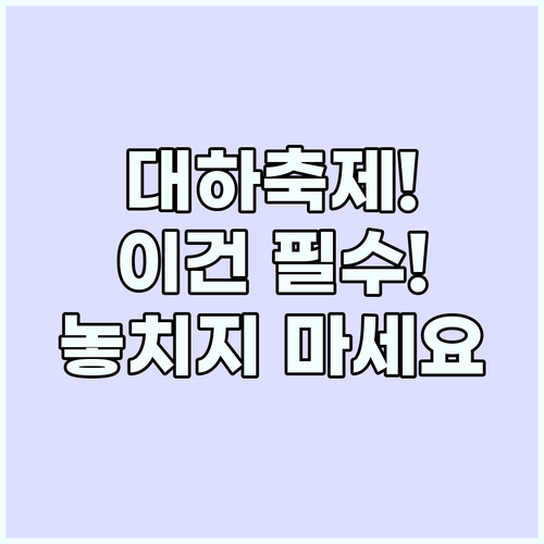 홍성 남당항 대하축제 가을 미식 여행..