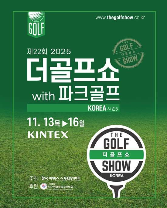 킨텍스 전시회 일정 : 2025년 11월