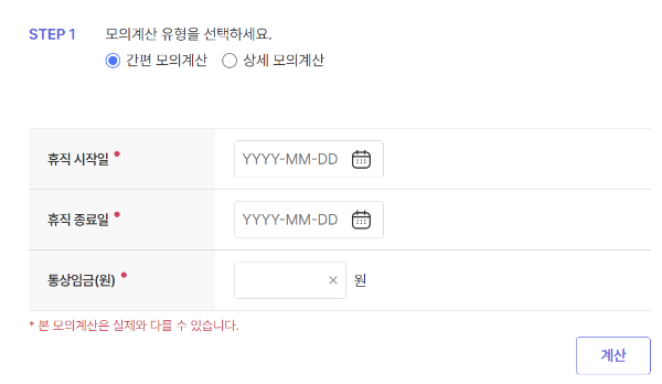 육아휴직급여 계산기