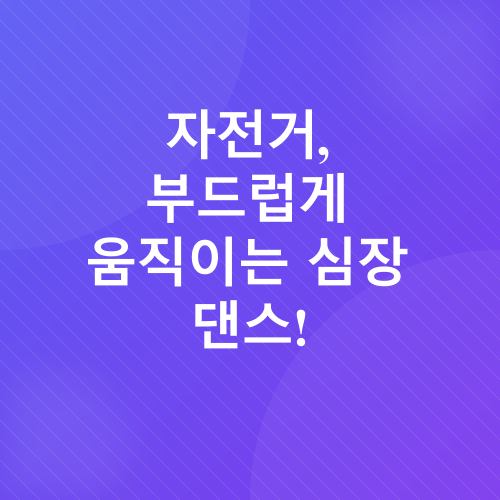 심장 건강 운동_4