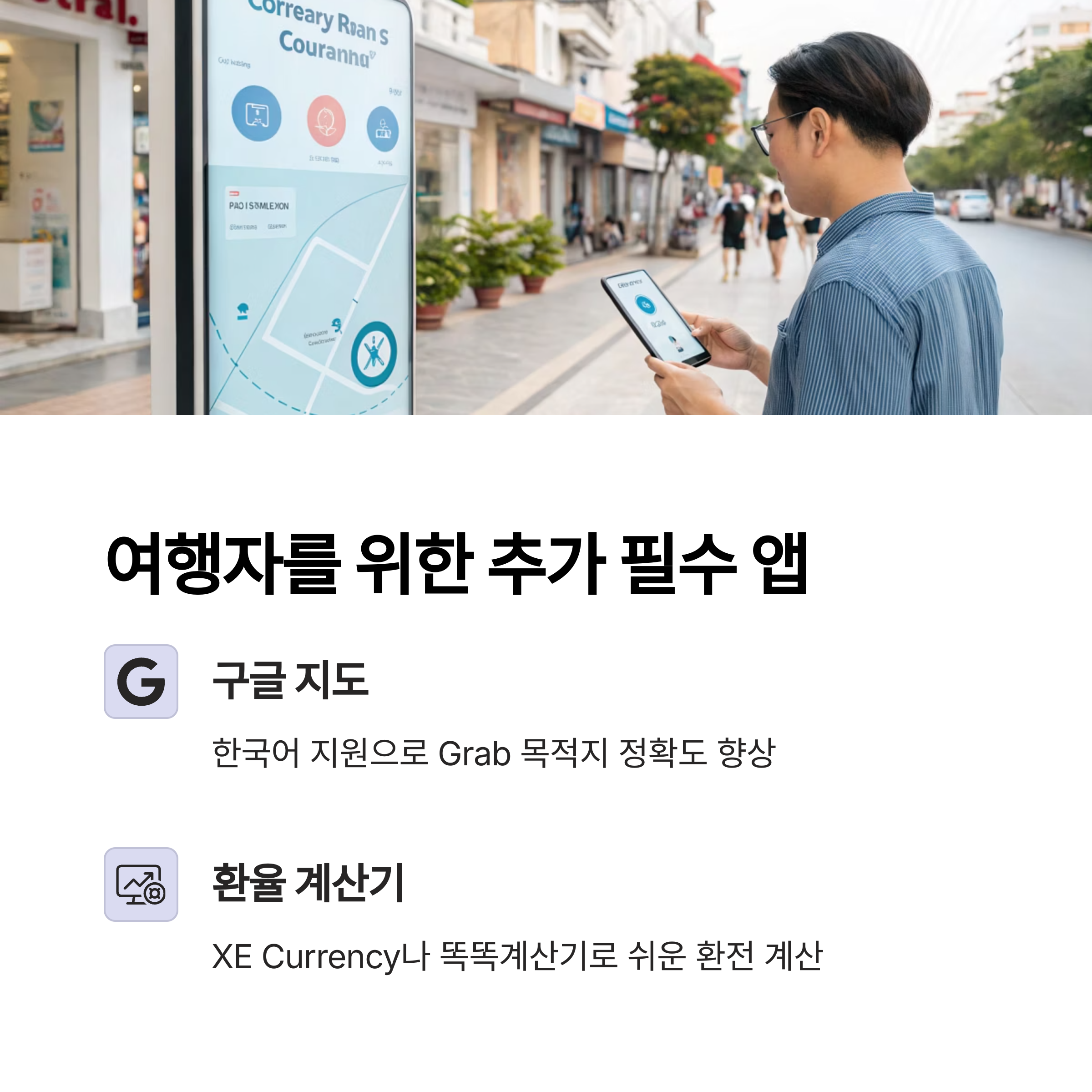 여행자를 위한 추가 필수 앱