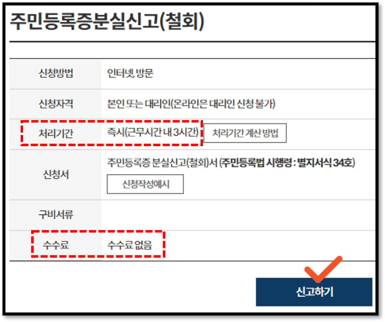 민증 분실신고