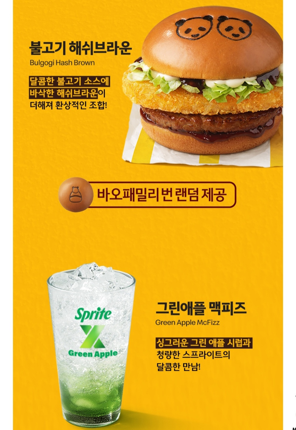 맥도날드바오패밀리
