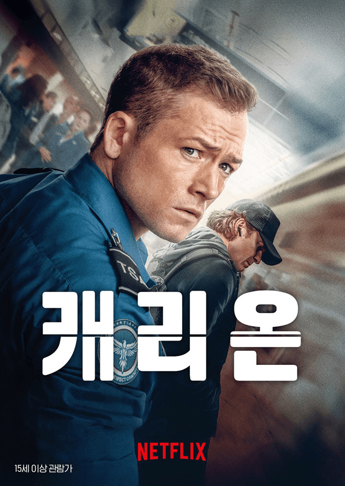넷플릭스 영화 '캐리온' 포스터