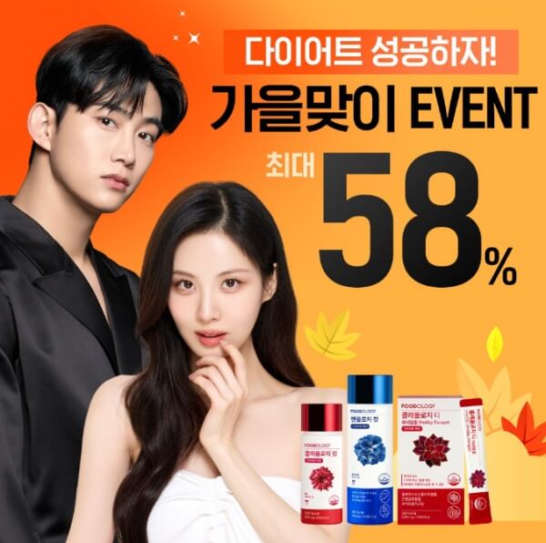 푸드올로지 가을맞이 이벤트