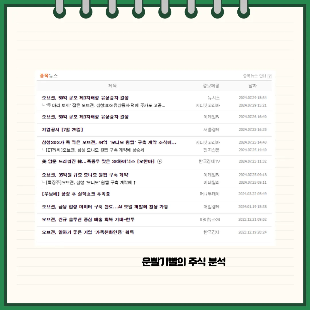 오브젠 뉴스