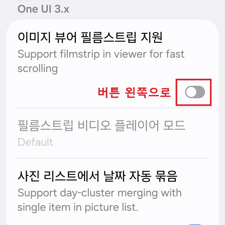 이미지 뷰터 필름 스트립 지원 메뉴의 버튼이 왼쪽으로 옮겨져있음