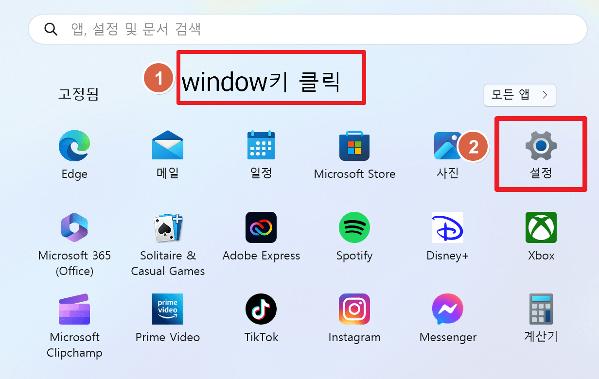 윈도우-설정-클릭