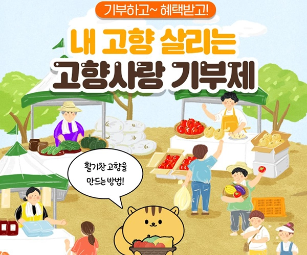 고향사랑e음 홈페이지 사이트 고향사랑기부제 기부 방법