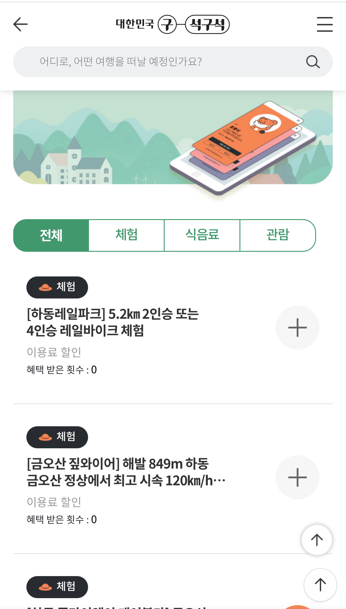 나의 디지털관광주민증