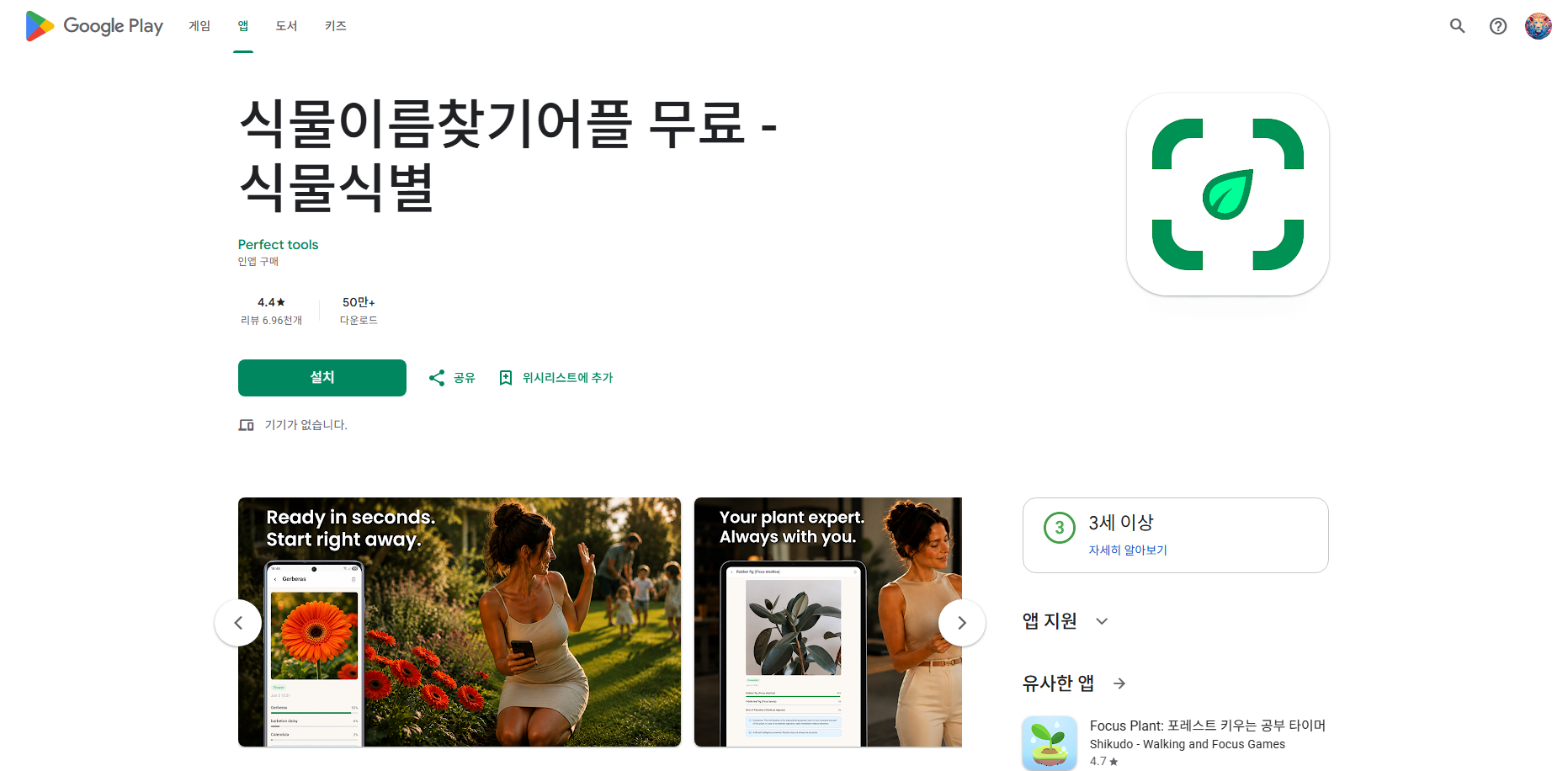 무료 식물 이름찾기 어플, 사진으로 식물식별