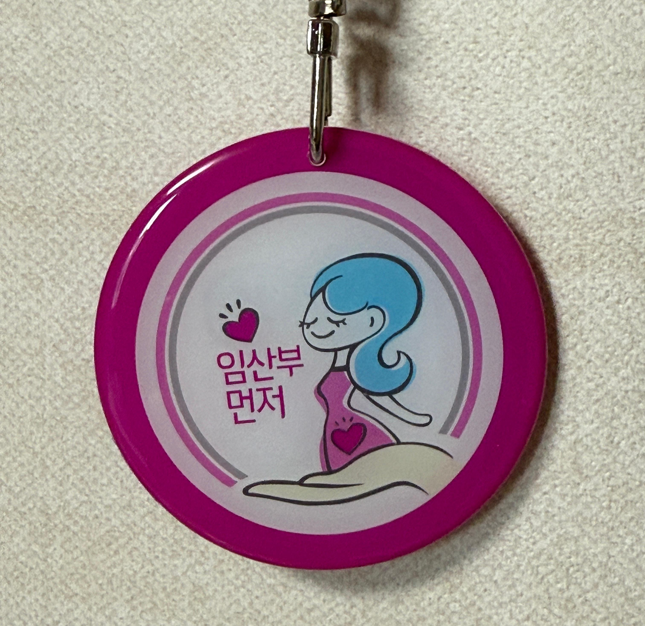 대구시에서 받은 실제 임산부 뱃지 사진