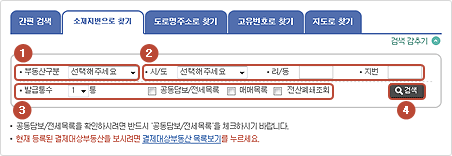 등기부등본 인터넷 발급 및 열람 방법
