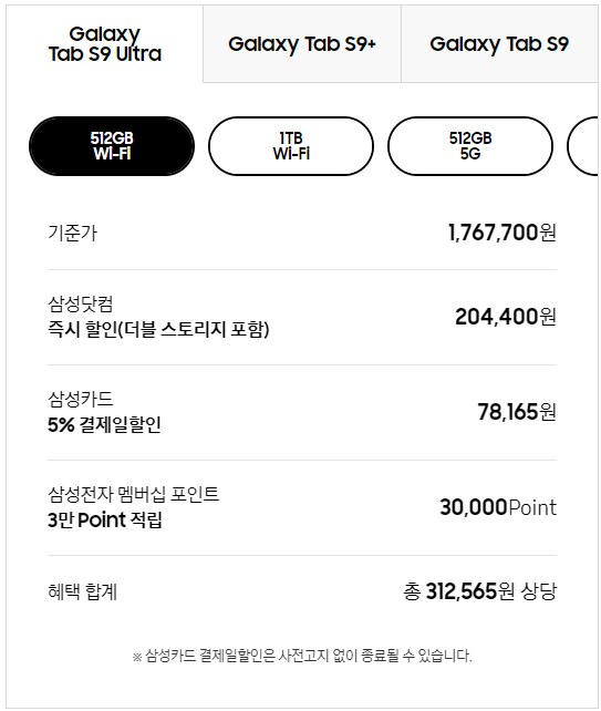 갤럭시 탭 s9 사전 예약 (2)