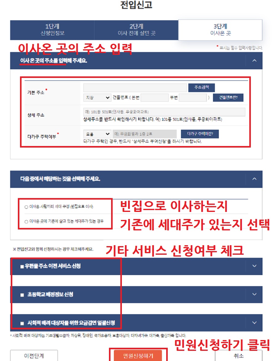 전입신고 방법