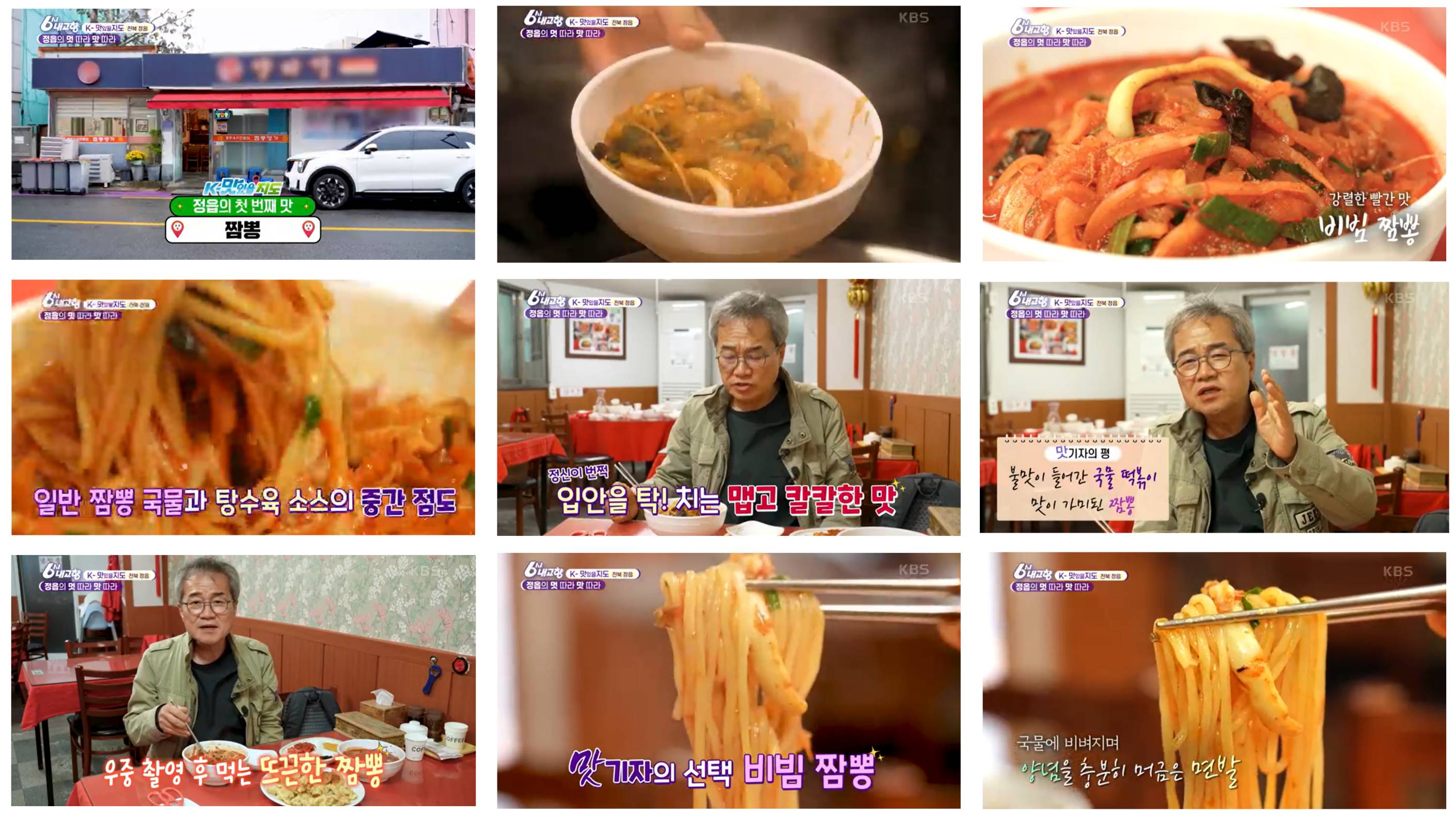 비빔짬뽕 양자강