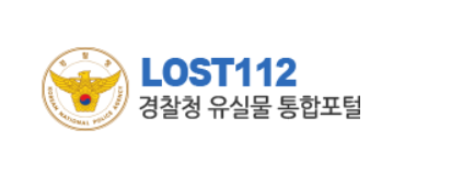 경찰청 유실물 통합센터