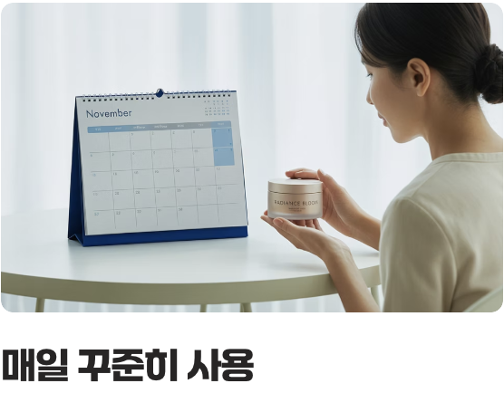 최고의 효과를 위한 올바른 사용법