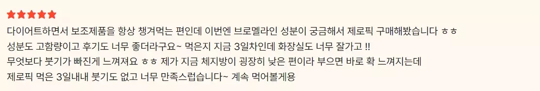 비아벨로 제로픽 내돈내산 후기