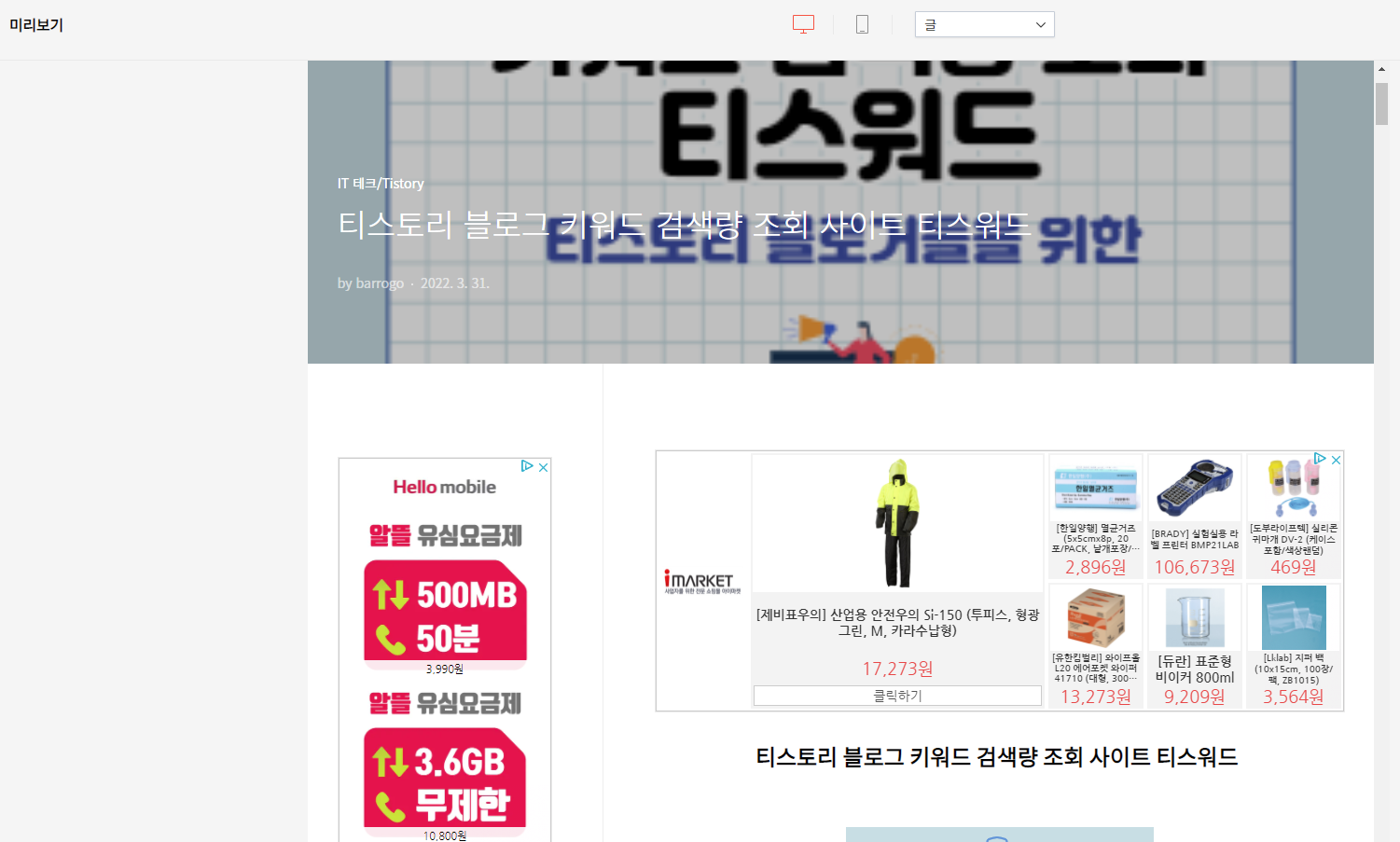 티스토리 블로그 광고 설정 미리보기