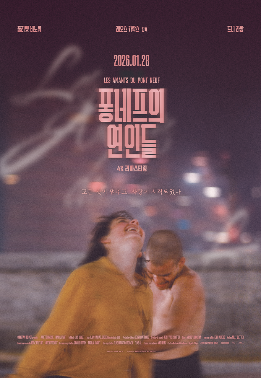 퐁네프의 연인들 영화