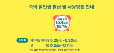 숙박세일 페스타