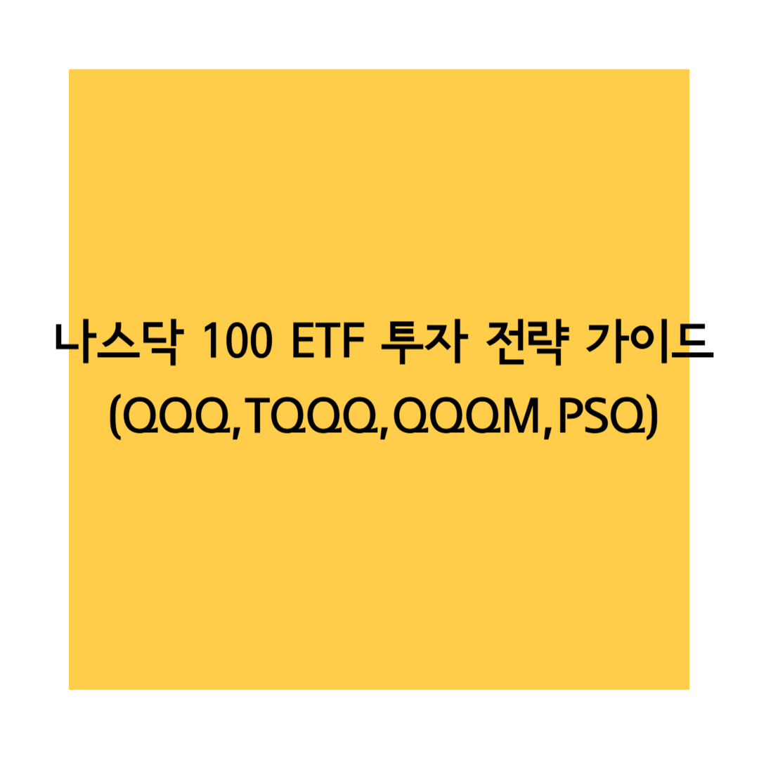 나스닥 썸네일