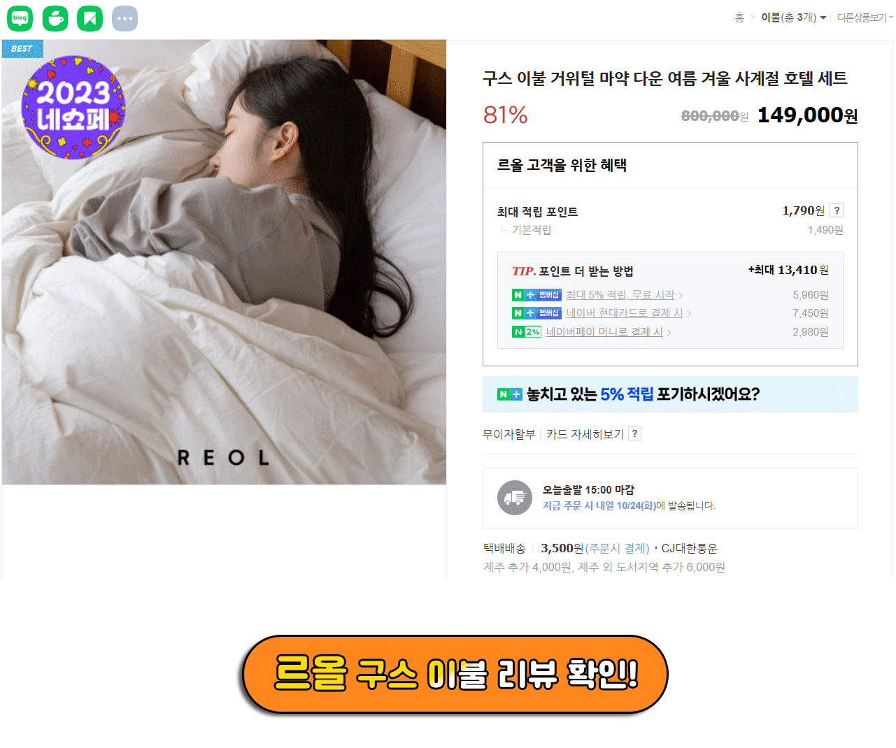 르올 구스 이불