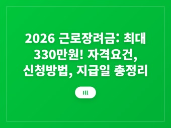 근로장려금 지급일