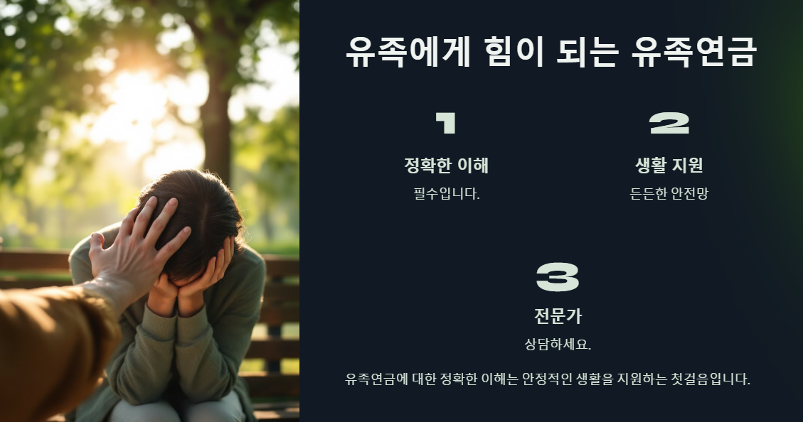 유족연금은 상속재산일까? 놓치기 쉬운 재산 정리