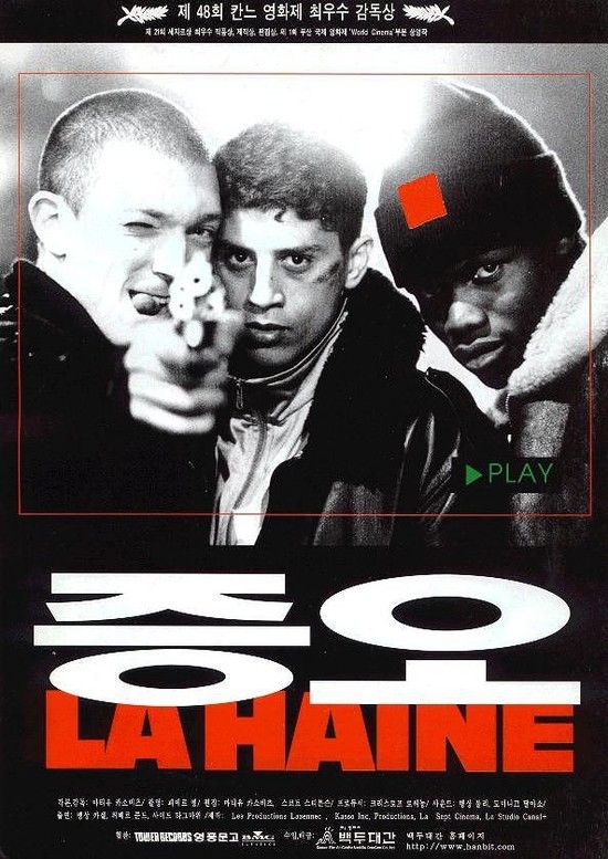 영화 증오 포스터