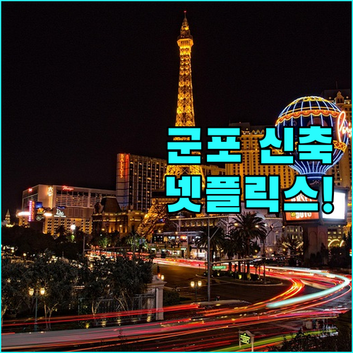 군포 숙소 예약 가이드 깨끗한 신축 ..