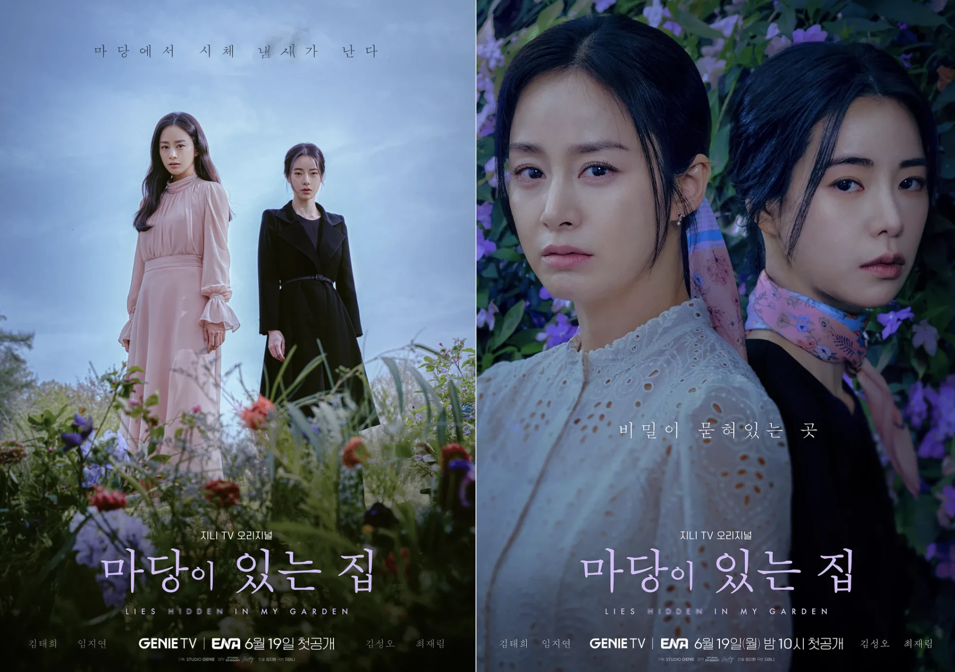 마당이있는집-드라마포스터