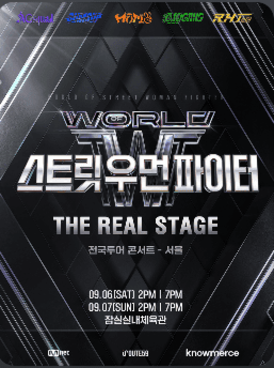 스트릿 우먼 파이터