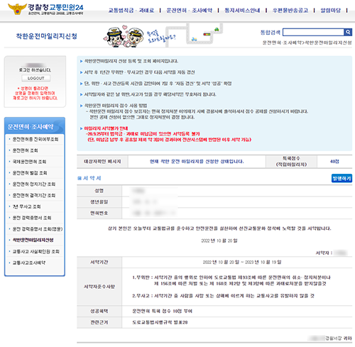 착한운전 마일리지 신청화면