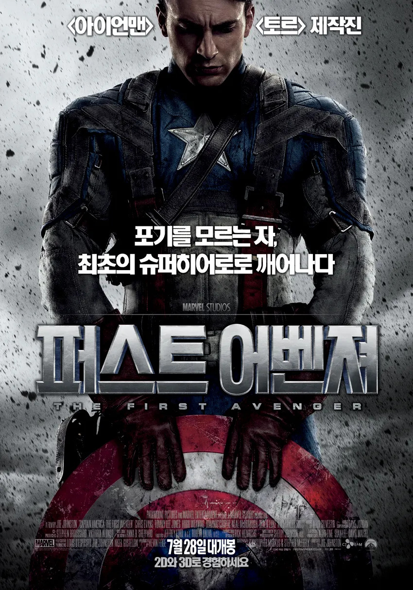 영화 퍼스트 어벤져 포스트