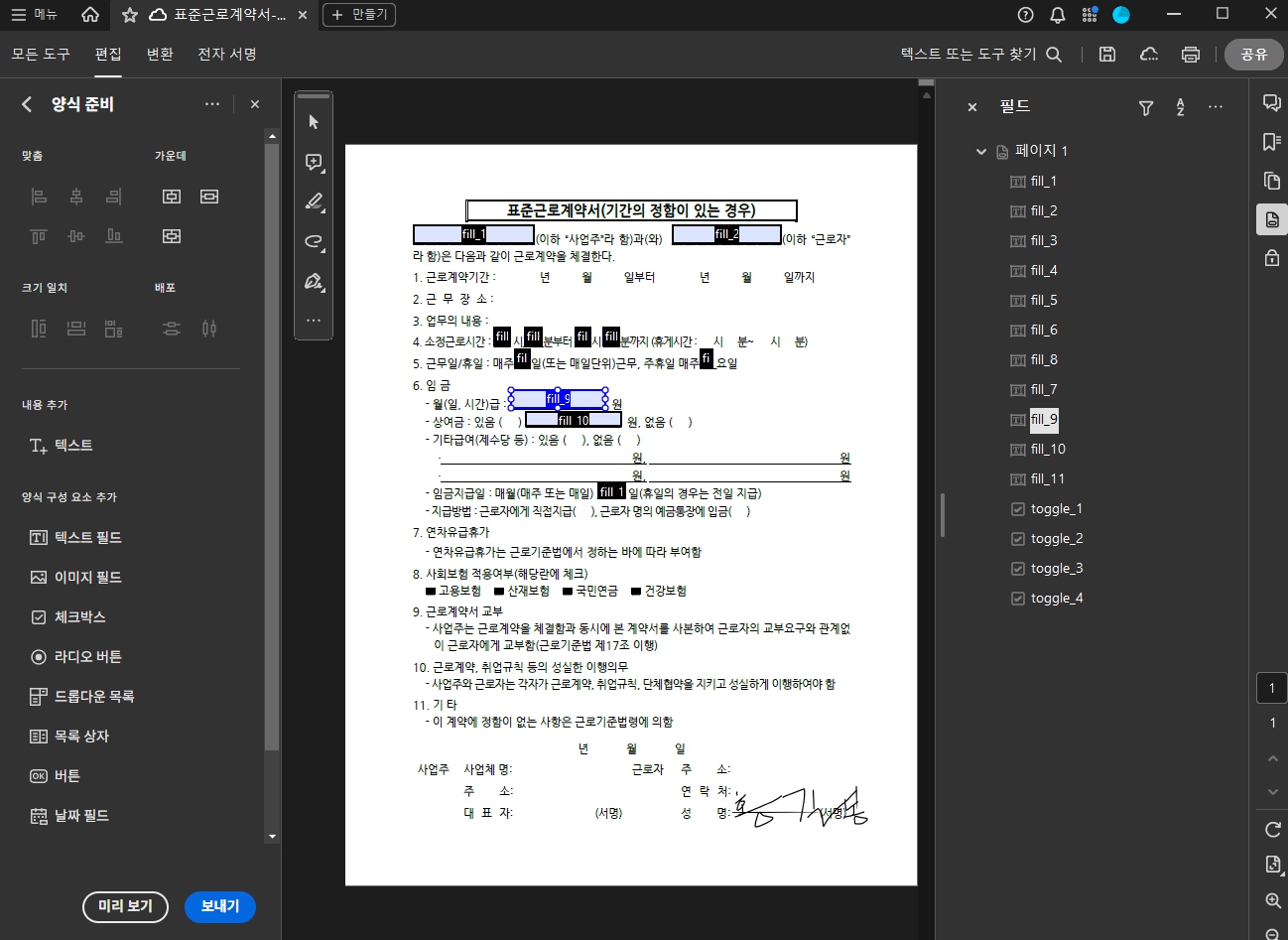 뛰어난 보안 기능 및 전자 문서로 활용할 수 있는 애크로뱃