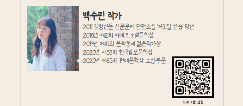 선유도서관 백수린 작가와의 만남