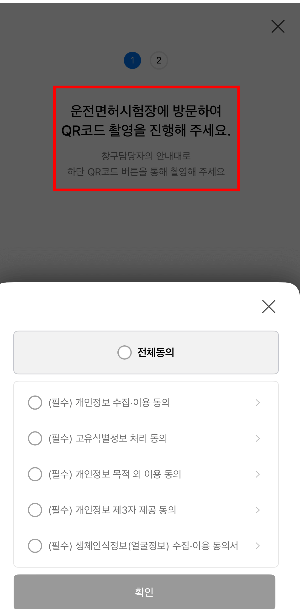 모바일 신분증 앱-일반 카드형 운전면허증 소지자 운전면허시험장 방문 진행 안내