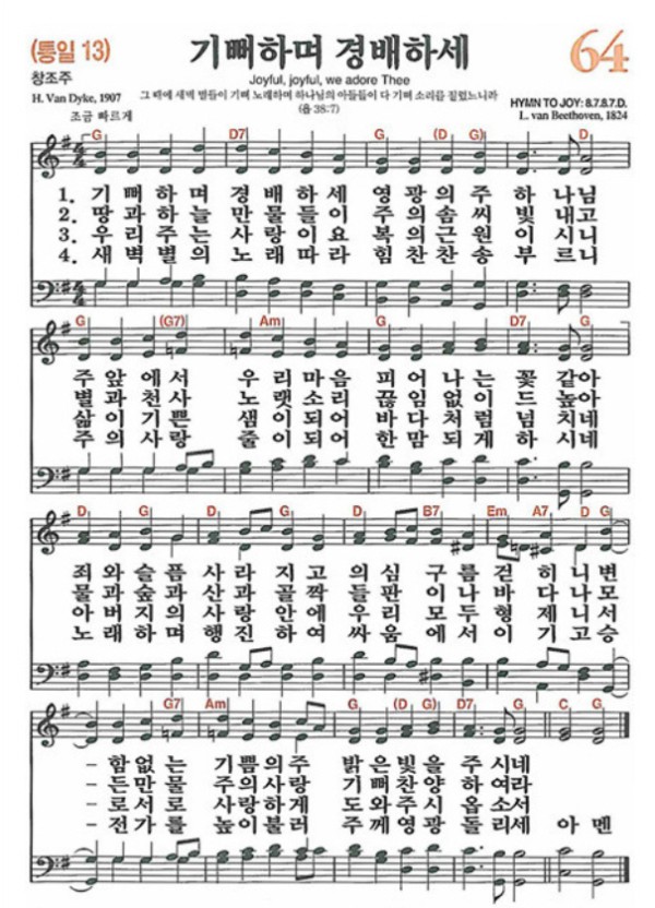 찬송가 64장