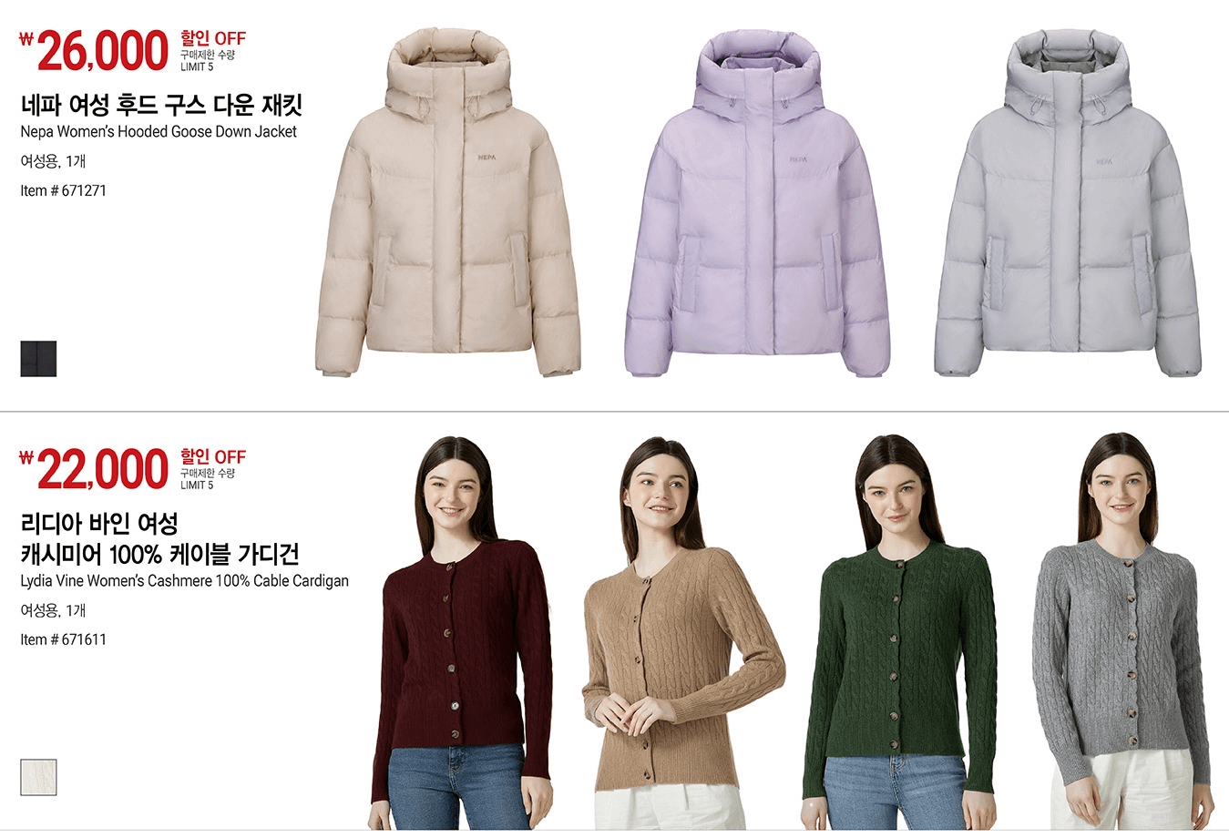 코스트코-11월-할인행사-가을의류-품목