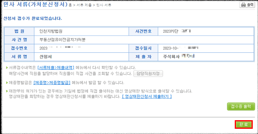 부동산점유이전금지 가처분 신청