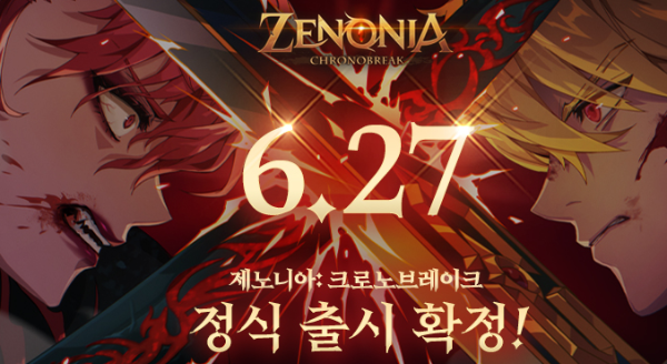 제노니아 홈페이지 출시일 사진 이미지입니다.