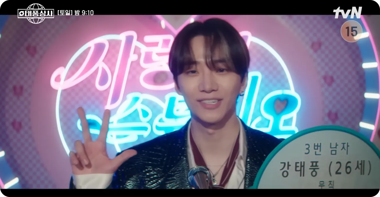 태풍상사 장면들