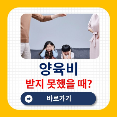 양육비이행관리원 양육비 받는 방법