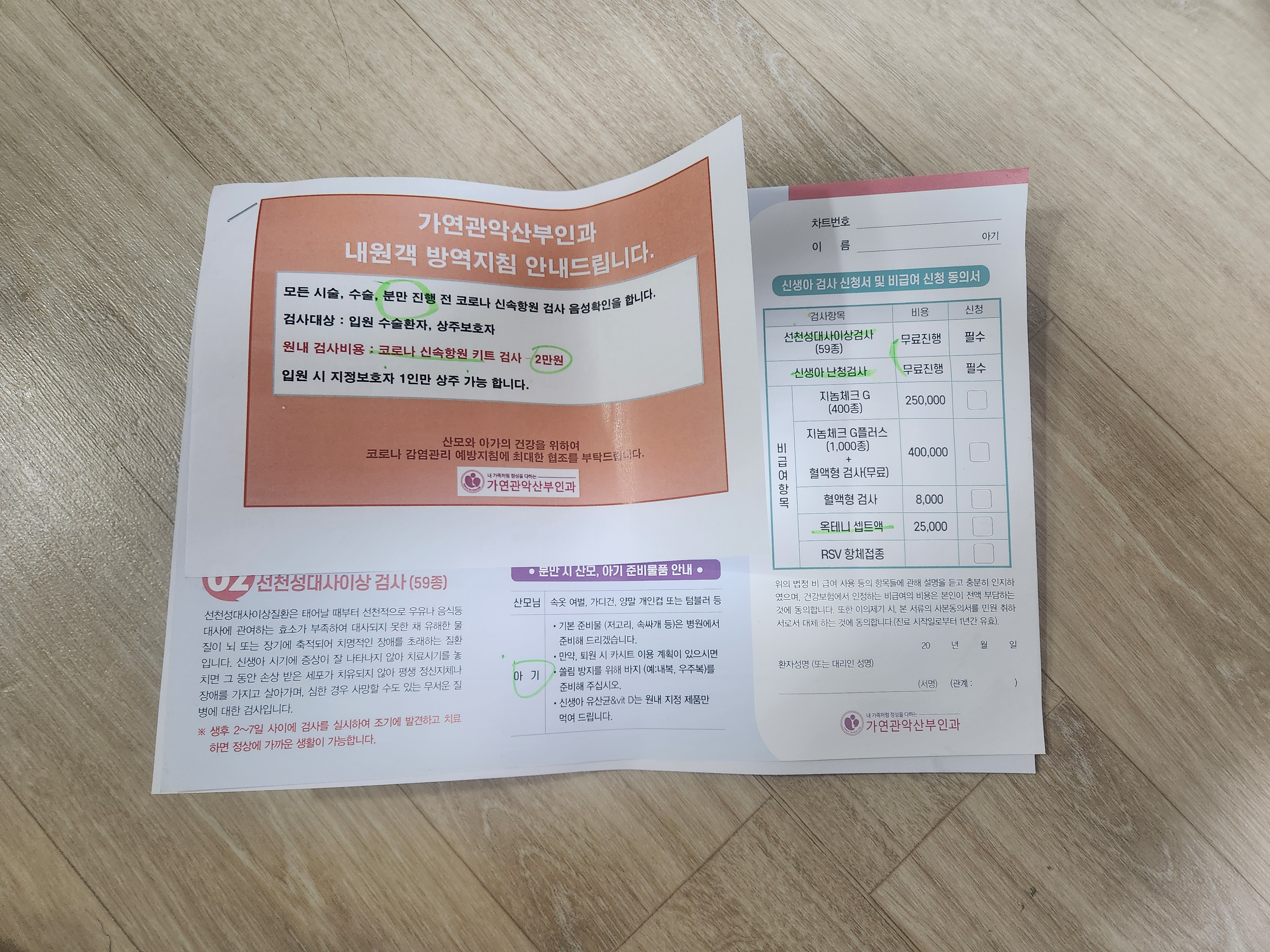 가연산부인과 검사지