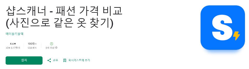 샵스캐너앱 소개