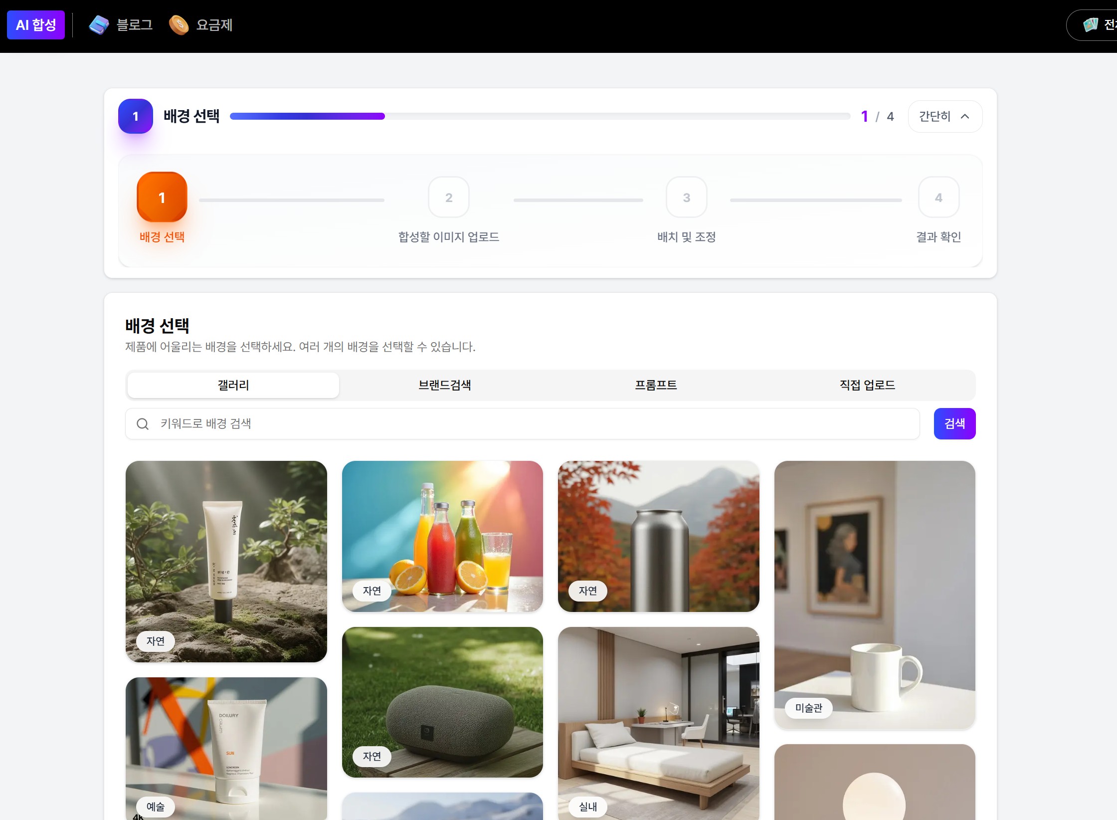 AI 프롬프트 없이도 쉽게? 드랩아트 AI 합성 기능