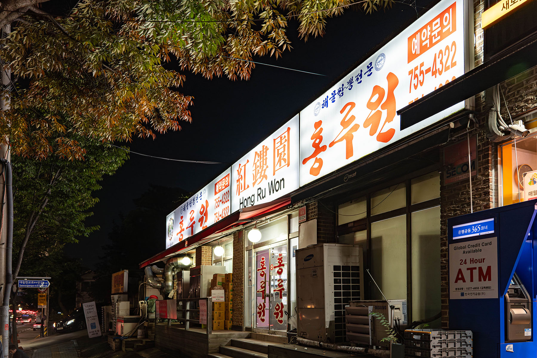 판교 홍루원 외부